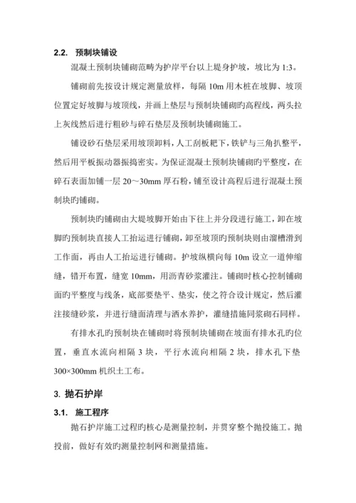 护坡关键工程综合施工专题方案.docx