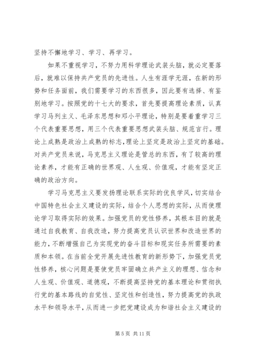 党性的认识分析材料.docx