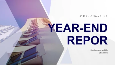 紫色商务年终汇报部门工作计划化汇报PPT下载