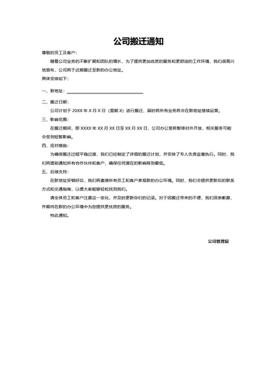 公司搬迁通知