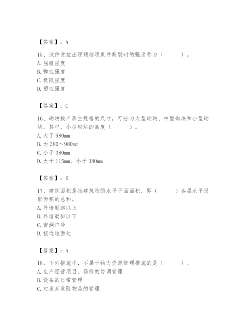 2024年材料员之材料员基础知识题库附答案（培优a卷）.docx