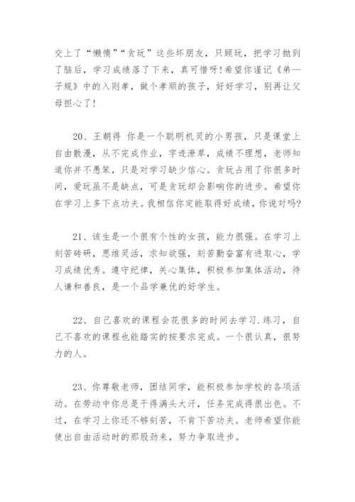 期末班主任评语 经典 小学生期末班主任评语大全简短.docx