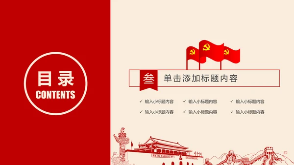 红色党校党委党支部党徽工作总结PPT模板