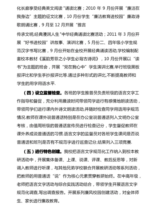 普通话学校自评报告.docx