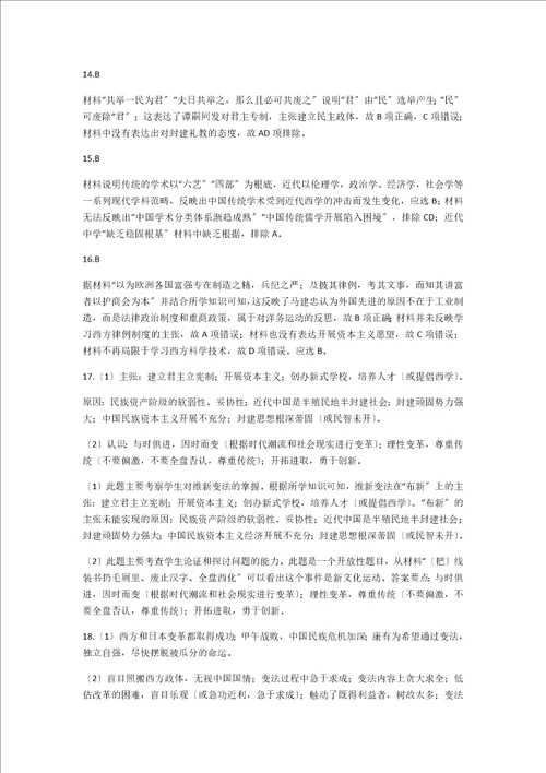 新版岳麓版历史必修三第二十课西学东渐同步训练含详解答案