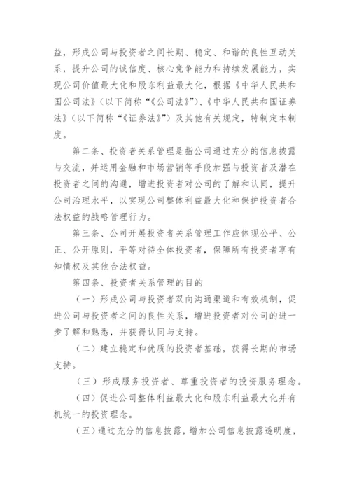 公司投资管理制度_3.docx