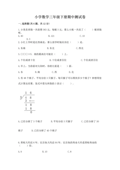 小学数学三年级下册期中测试卷含完整答案【网校专用】.docx