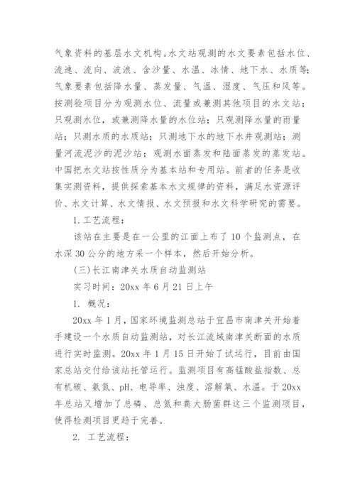 环境工程认知实习报告.docx