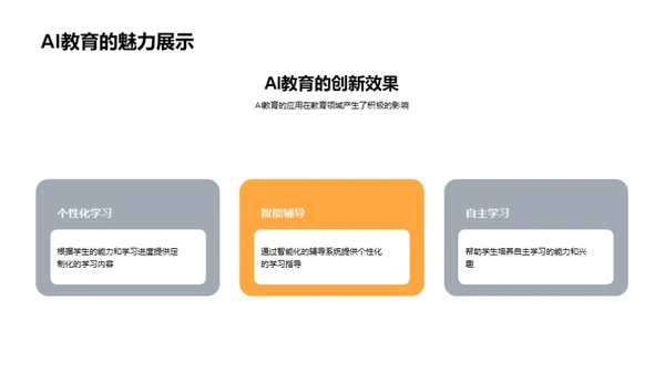 科技力量与教育革新