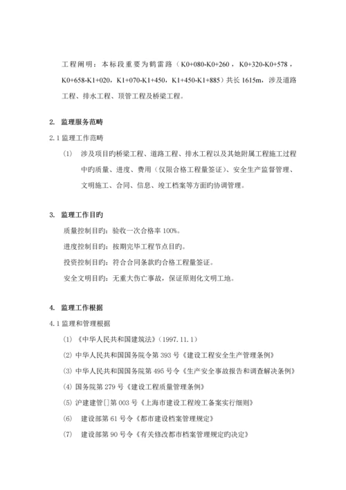 基地首期市政配套关键工程综合施工监理重点规划.docx