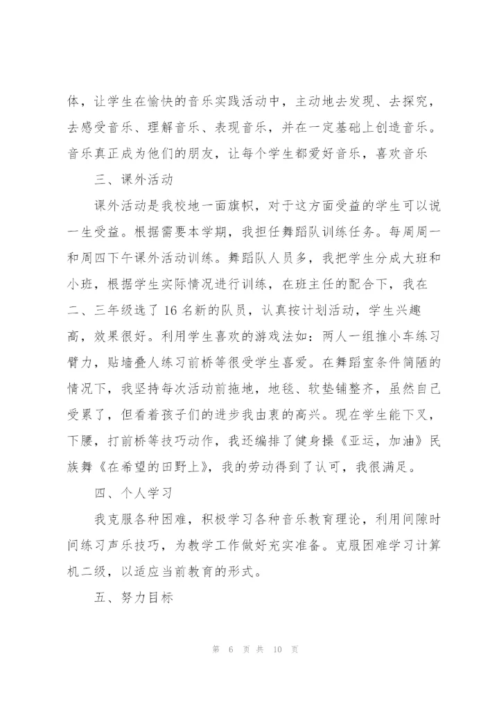 音乐教师年度总结优秀范文.docx