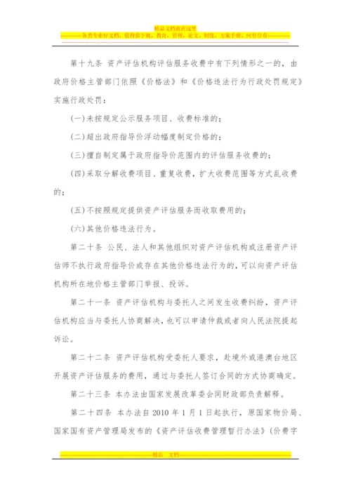 资产评估收费管理办法.docx