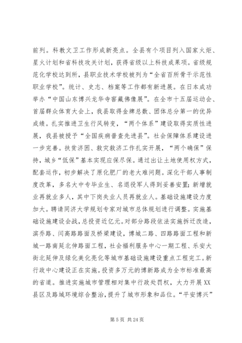 县政府工作报告（七）.docx