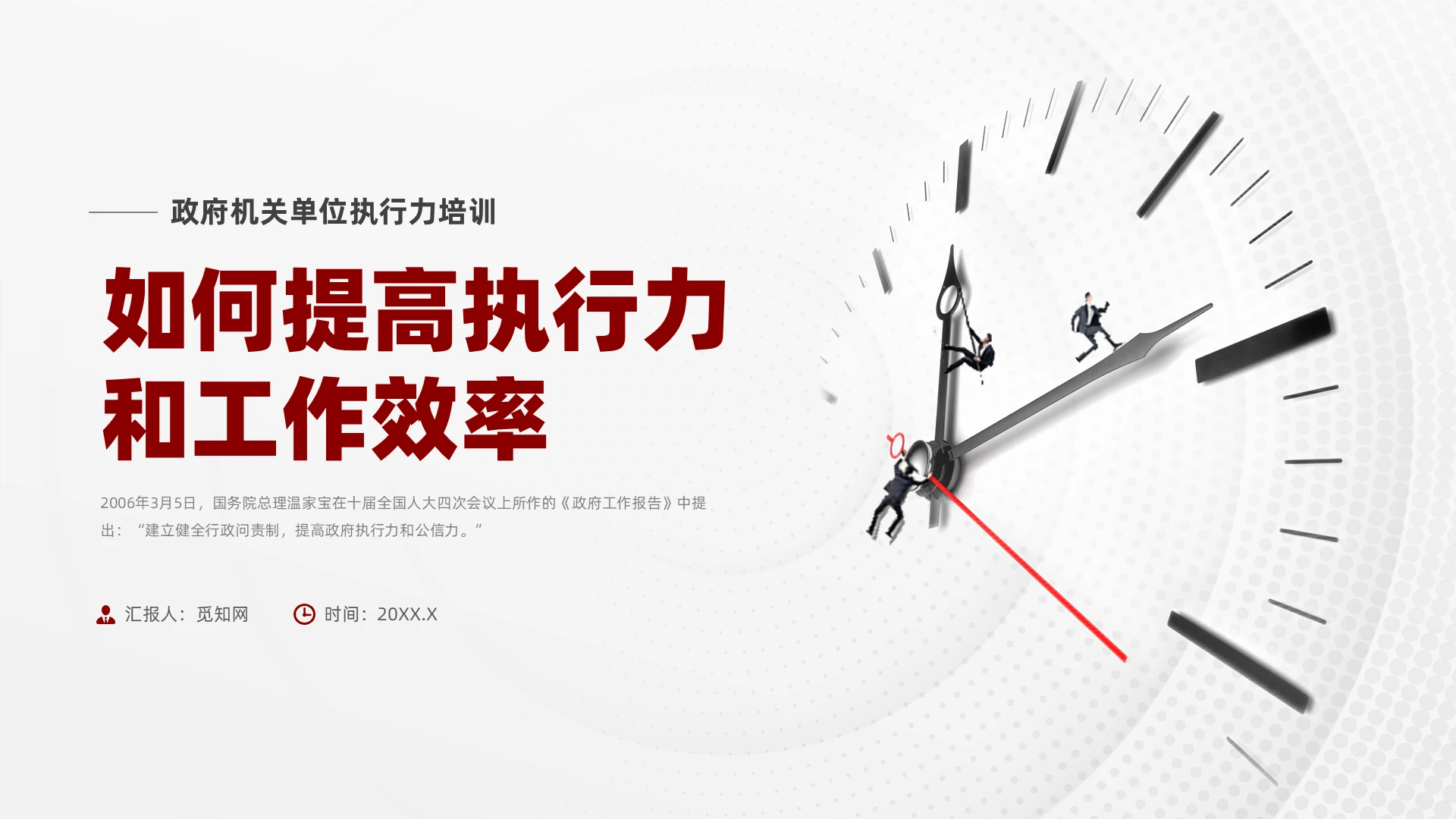 红色简约风如何提高工作效率和执行力培训