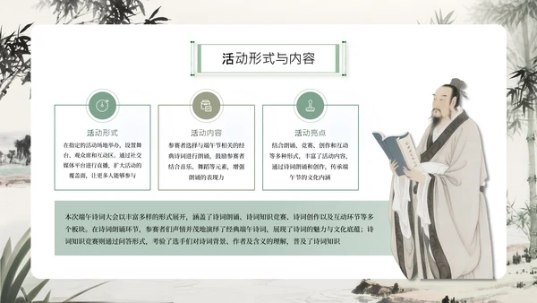 水墨中国风端午安康诗词会通用PPT模板