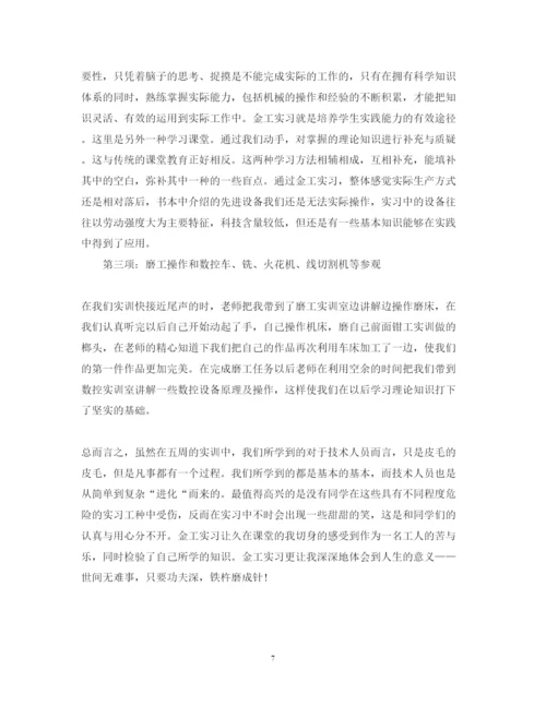 精编金工实习心得体会范文3篇.docx