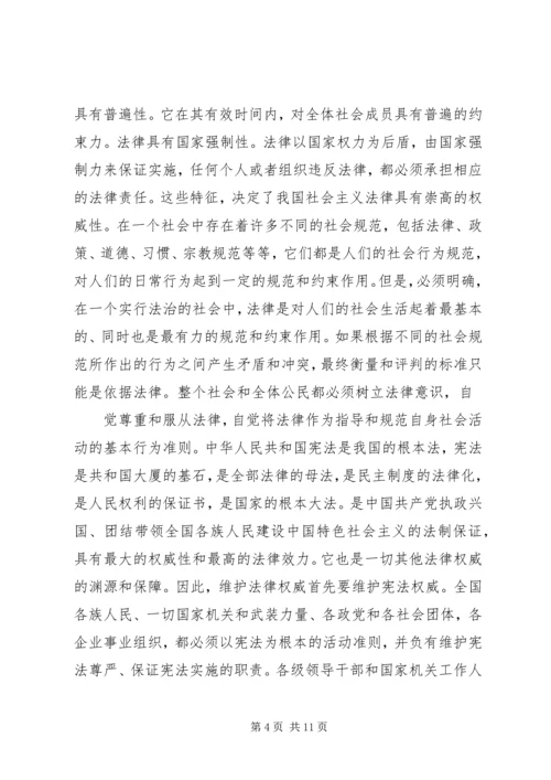 学习“依法治国”的心得体会 (9).docx