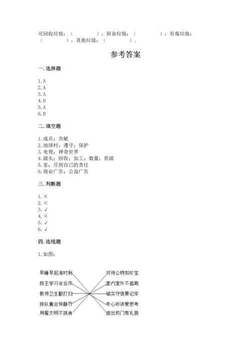 部编版四年级上册道德与法治期末测试卷【考点梳理】.docx