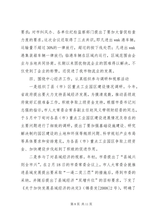 人大财经工作总结.docx