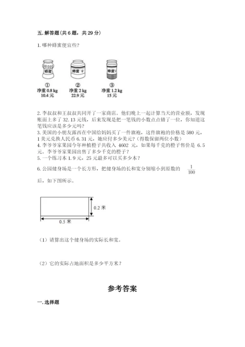 人教版小学五年级数学上册期中测试卷附答案（能力提升）.docx