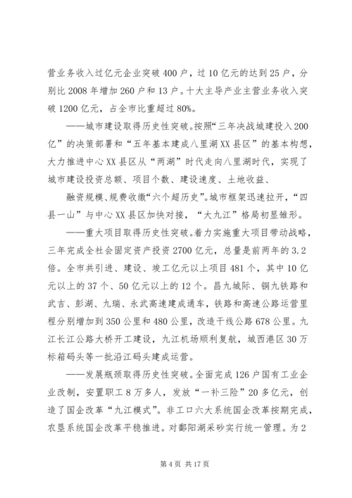 在XX市第十四届人民代表大会第一次会议上工作报告_1.docx