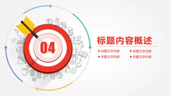 目标明确工作总结计划通用PPT模板
