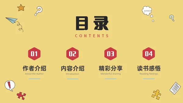 简约插画批判性思维读书分享会PPT课件