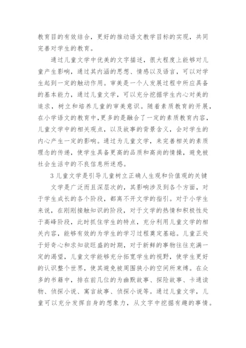儿童文学在教育中的地位论文.docx