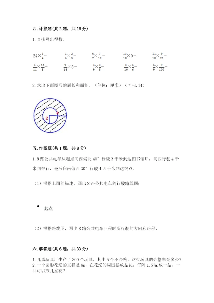 人教版六年级上册数学期末测试卷附参考答案【培优b卷】.docx