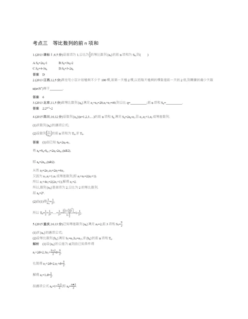 §6.3-等比数列及其前n项和(试题部分).docx