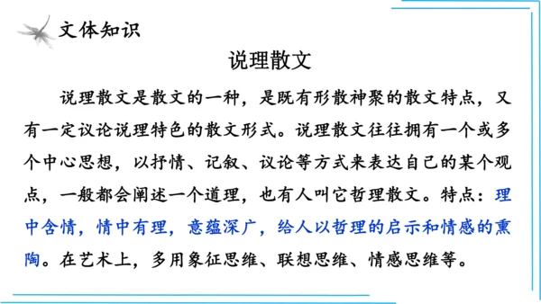 九上语文期中期末复习专题8.2文学文化文体常识每课晨读 课件(共72张PPT)