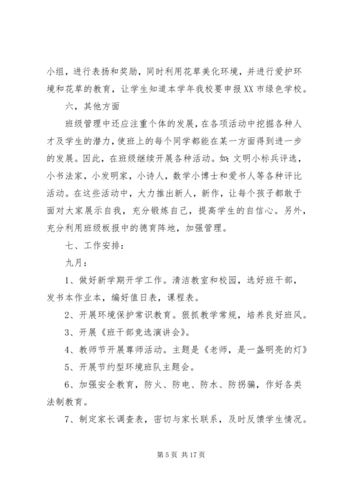 班主任学期工作计划3篇.docx