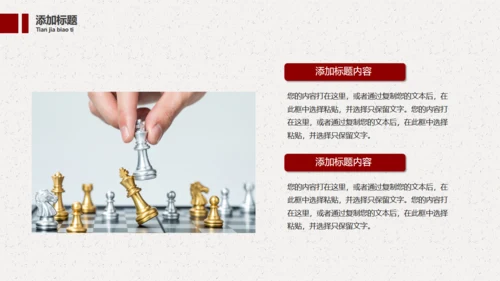 国际象棋通用PPT模板