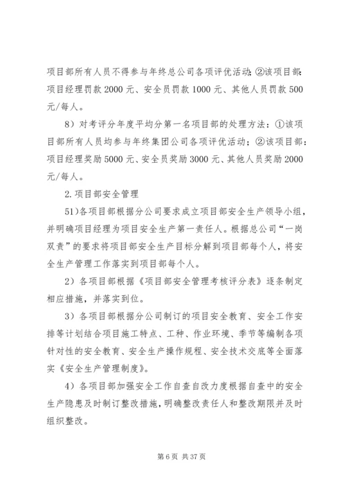 落实安全0产主体责任的实施方案.docx