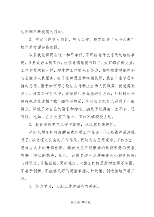 局机关党支部党员个人整改措施.docx