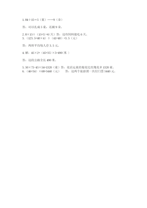 苏教版四年级上册数学期末卷附参考答案【培优a卷】.docx