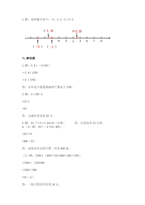 北京版六年级下册期末真题卷及答案【夺冠】.docx