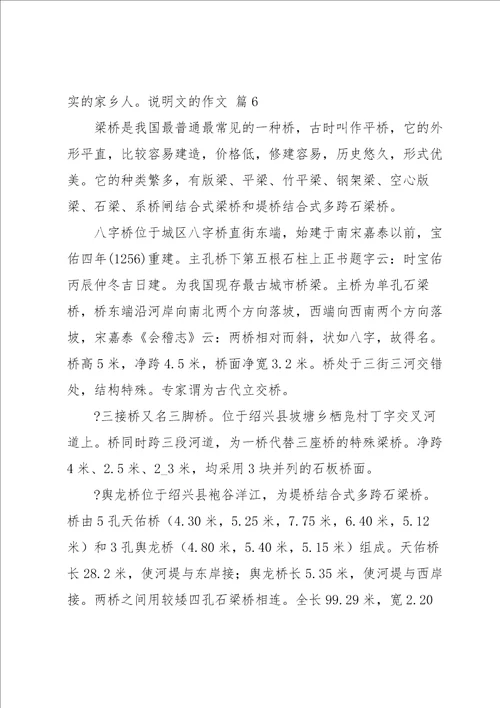 说明文的作文锦集9篇