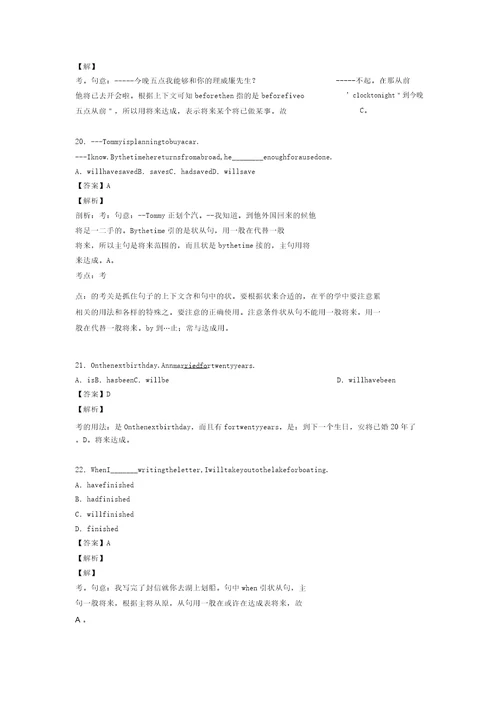 英语将来完成时练习全集及解析