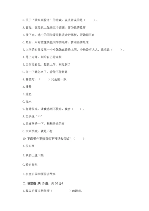 部编版二年级下册道德与法治 期末测试卷含答案（研优卷）.docx