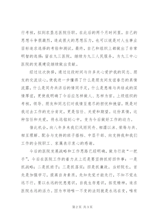 医院院长个人述职报告的范文.docx