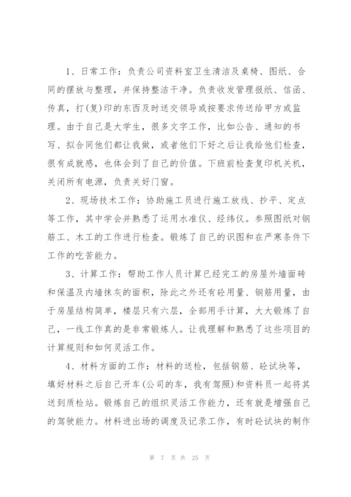 资料员实习工作总结范例5篇.docx