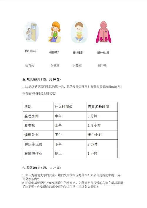 部编版三年级上册道德与法治期中测试卷精品实用