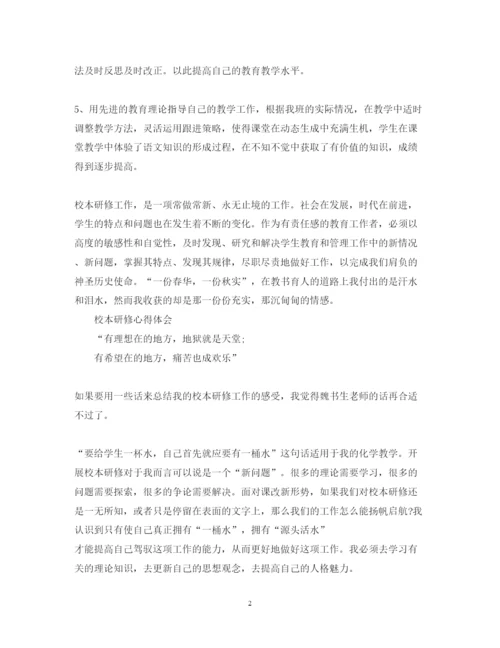 精编校本研修心得体会范文3.docx