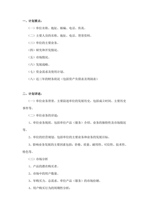 商业计划书