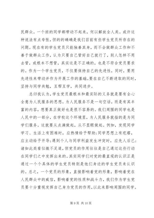 党课思想汇报1500字.docx