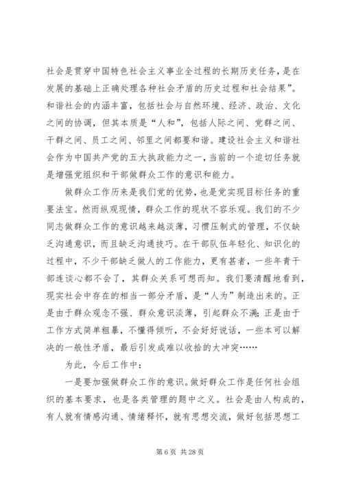 关于做好新时期群众工作的几点思考.docx