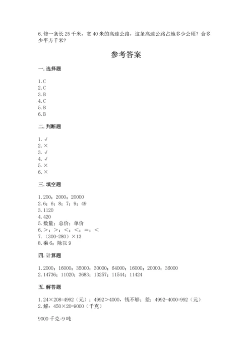苏教版四年级下册数学第三单元 三位数乘两位数 测试卷含完整答案（精选题）.docx
