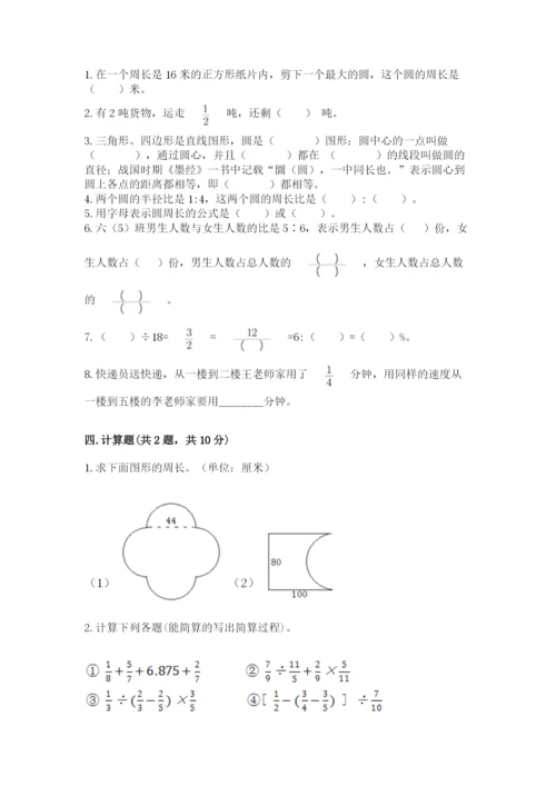 六年级数学上册期末考试卷（考点梳理）.docx