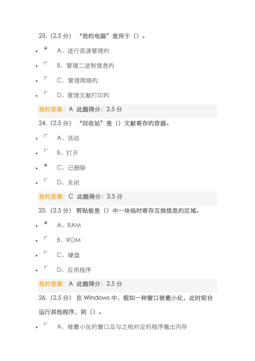 2022年中国石油大学秋计算机文化基础第一次在线作业答案.docx